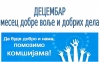 Humanitarna akcija "Decembar, mesec dobre volje i dobrih dela" Humanitarna akcija "Decembar, mesec dobre volje i dobrih dela"